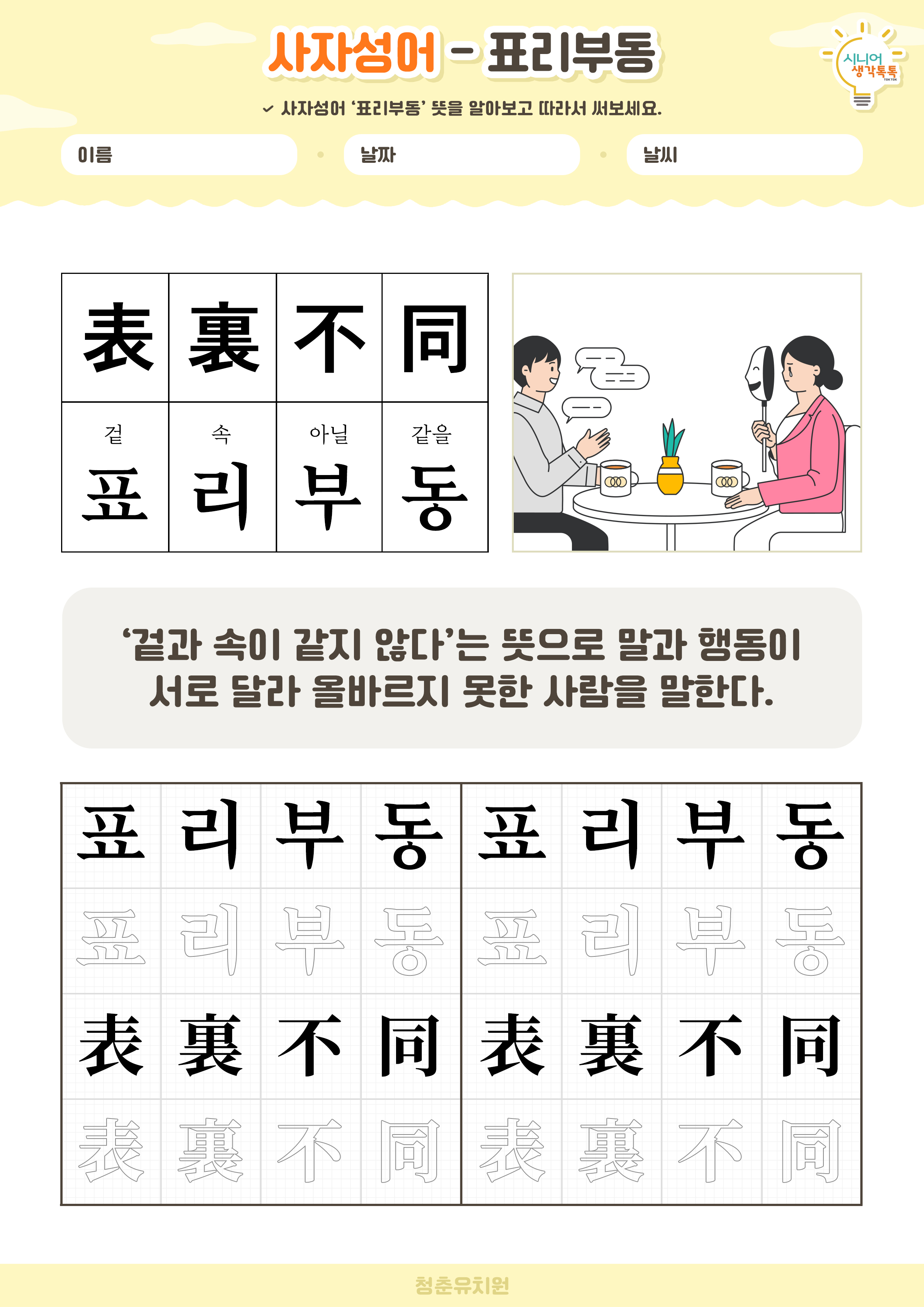 나의 가족 소개하기 활동지